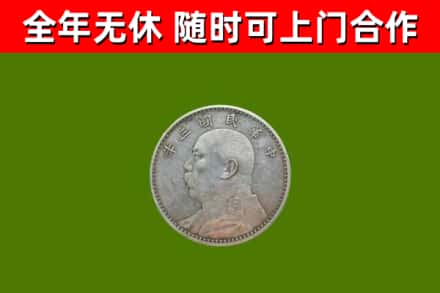 天全回收袁大头